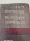 الإنسانية قبل التدين / علي زين العابدين الجفري