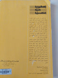 الصهيونية حركة عنصرية