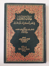 هداية الحيران في بعض أحكام تتعلق بالقرآن / عبد الله بن محمد المعروف بالطبلاوي - هارد كفر