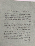 يوميات الواحات / صنع الله إبراهيم