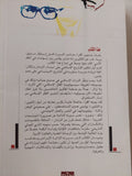 جدل الأنا والآخر .. سيرة ذاتية / محمود إسماعيل