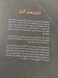 تاريخ يهود النيل / جاك حاسون