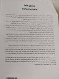 ستون عاما من الصراع فى الشرق الاوسط / بطرس بطرس غالى وشيمون بيريز