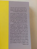 تطور الحركة الوطنية المصرية / شهدى عطية الشافعى