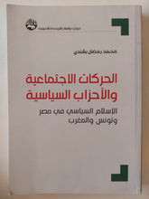 الحركات الإجتماعية والاحزاب السياسية / محمد رمضان بشندى