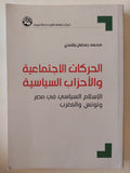 الحركات الإجتماعية والاحزاب السياسية / محمد رمضان بشندى