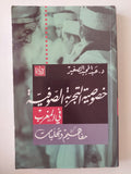 خصوصية التجربة الصوفية / عبد المجيد الصغير