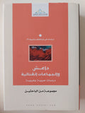 داعش والجماعات القتالية / مجموعة من الباحثين - هارد كفر
