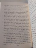 داعش والجماعات القتالية / مجموعة من الباحثين - هارد كفر