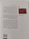 داعش والجماعات القتالية / مجموعة من الباحثين - هارد كفر