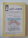 جوستين / لورانس داريل