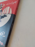 راقصات مصر / جليل البندارى