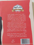راقصات مصر / جليل البندارى