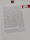 فى نقد حوار المشرق والمغرب / محمود إسماعيل