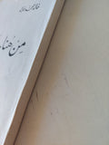 من هنا نبدأ / خالد محمد خالد