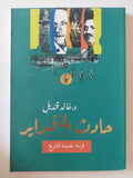 حادث 4 فبراير / خالد قنديل