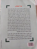 العمل السرى فى ثورة 1919 / محمد الجوادى