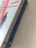مصر فى قصص كتابها المعاصرين / محمد جبريل - جزئين
