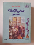 ضحى الإسلام / أحمد أمين - ٣ أجزاء