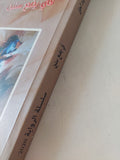 فى بضع سنين / يوسف جاد الحق