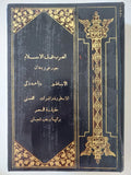 ٣ كتب في مجلد واحد هارد كفر - متجر كتب مصر - المكتبة الفلسفية
