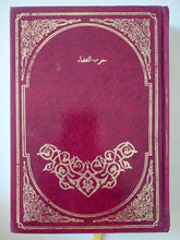 ٣ كتب في مجلد واحد هارد كفر - متجر كتب مصر - متجر كتب مصر