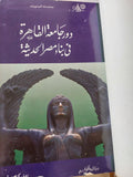 ٣ كتب في مجلد واحد هارد كفر - متجر كتب مصر - متجر كتب مصر