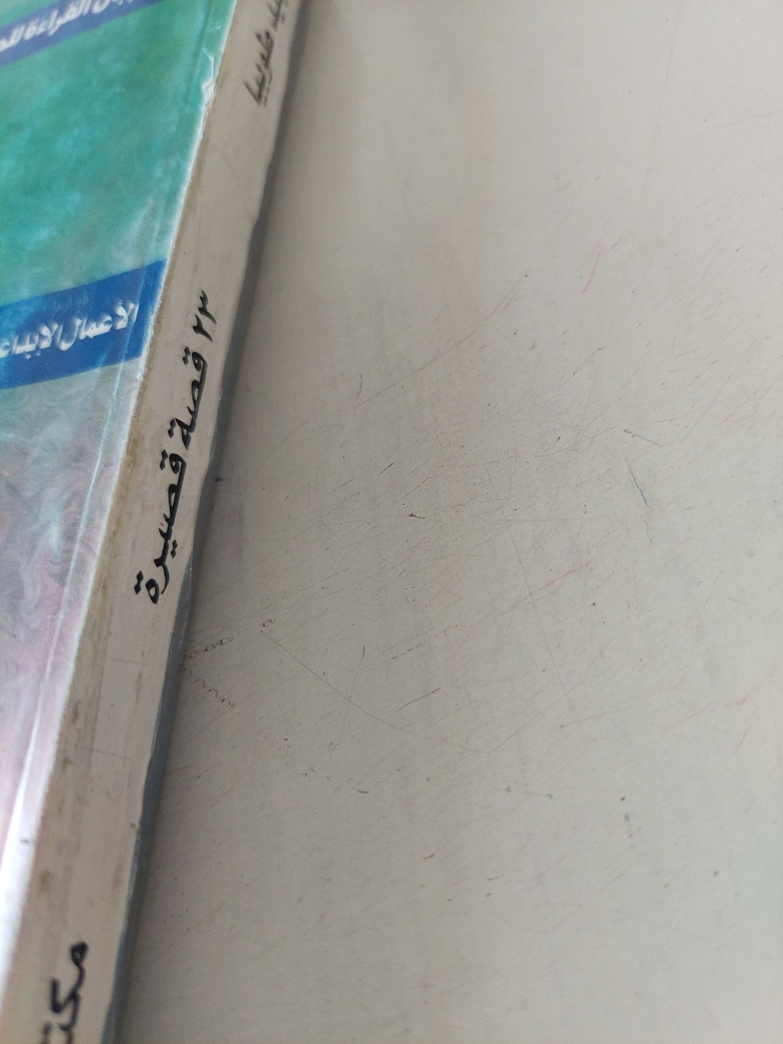 32 قصة قصيرة / مجيد طوبيا - متجر كتب مصر - متجر كتب مصر