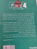 4 أيام من يناير .. 58 حكاية عن الثورة / محمد العريان ورامى صيام - متجر كتب مصر - المكتبة الفلسفية