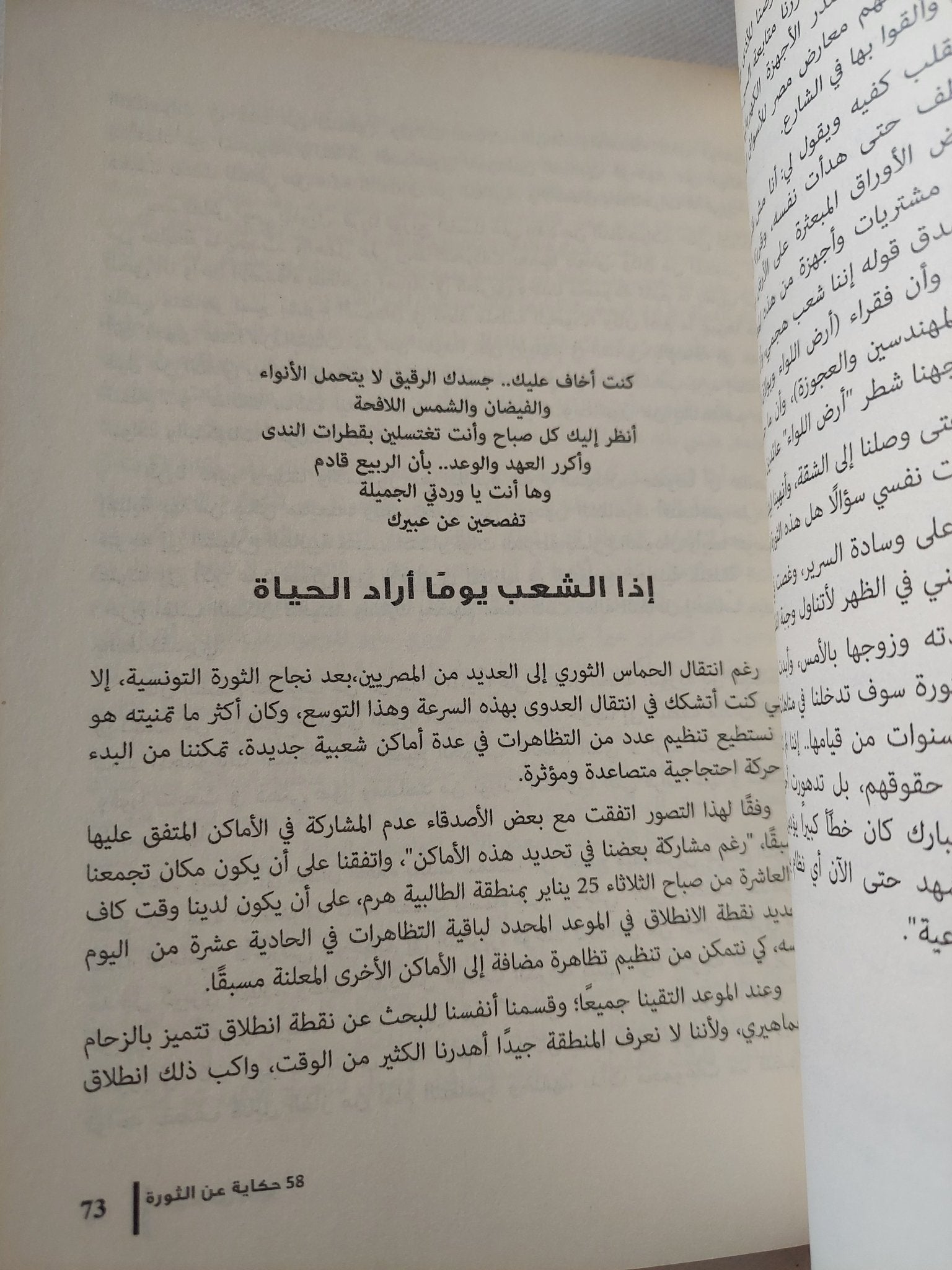 4 أيام من يناير .. 58 حكاية عن الثورة / محمد العريان ورامى صيام - متجر كتب مصر - المكتبة الفلسفية