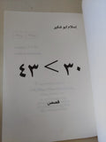 ٤٣«٣٠ / إسلام ابو شكير - متجر كتب مصرمتجر كتب مصر