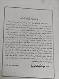 4 فبراير 1942 فى تاريخ مصر السياسى / محمد انيس - متجر كتب مصر - المكتبة الفلسفية