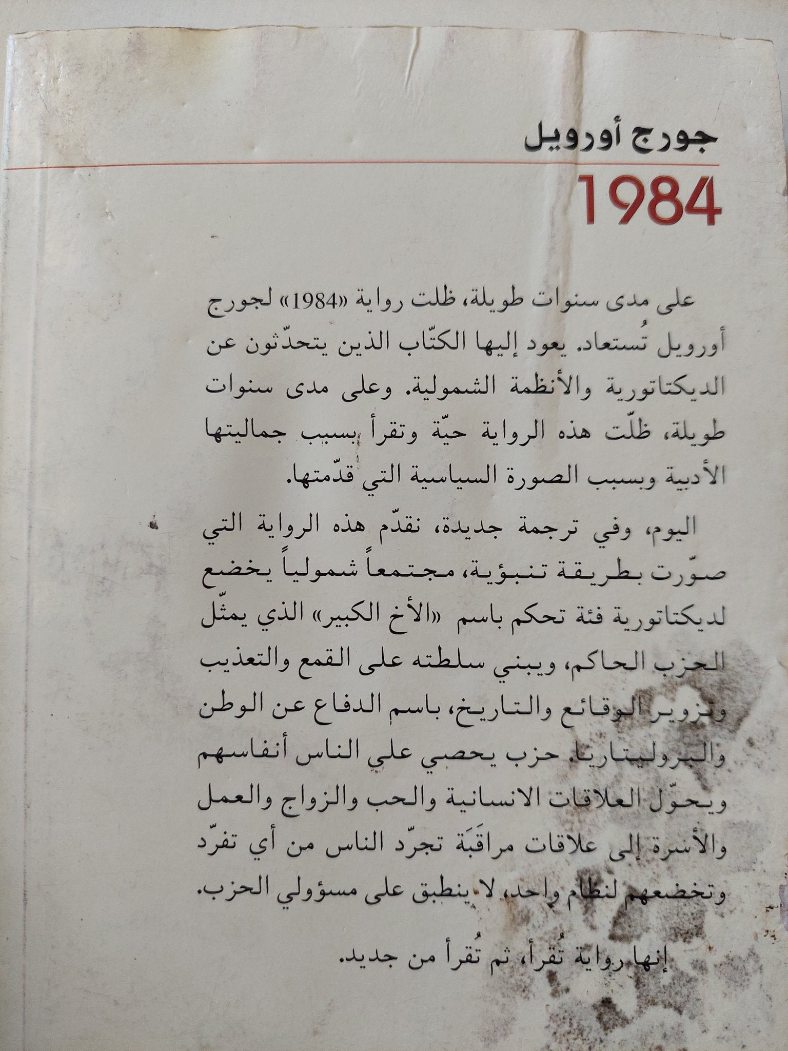 ١٩٨٤ / جورج أورويل - متجر كتب مصر - متجر كتب مصر