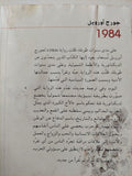 ١٩٨٤ / جورج أورويل - متجر كتب مصر - متجر كتب مصر