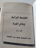 ٤ كتب في مجلد واحد هارد كفر - متجر كتب مصر - متجر كتب مصر