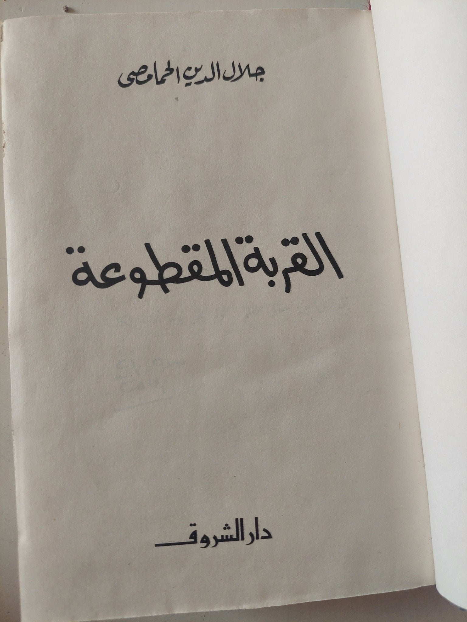 ٤ كتب في مجلد واحد هارد كفر - متجر كتب مصر - متجر كتب مصر