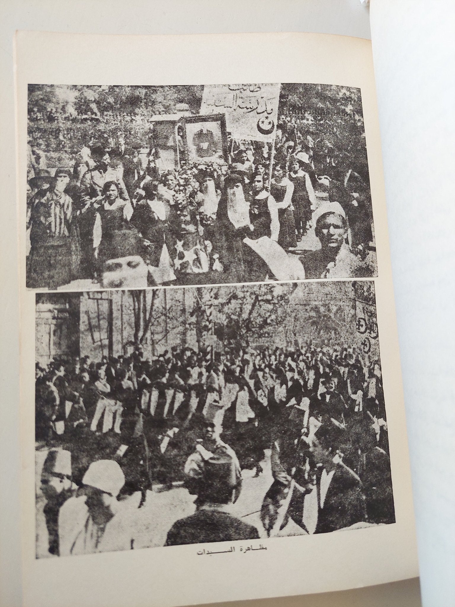 ٥٠ عام على ثورة ١٩١٩ - مجلد ضخم/ ملحق بالصور والوثائق - متجر كتب مصر - متجر كتب مصر