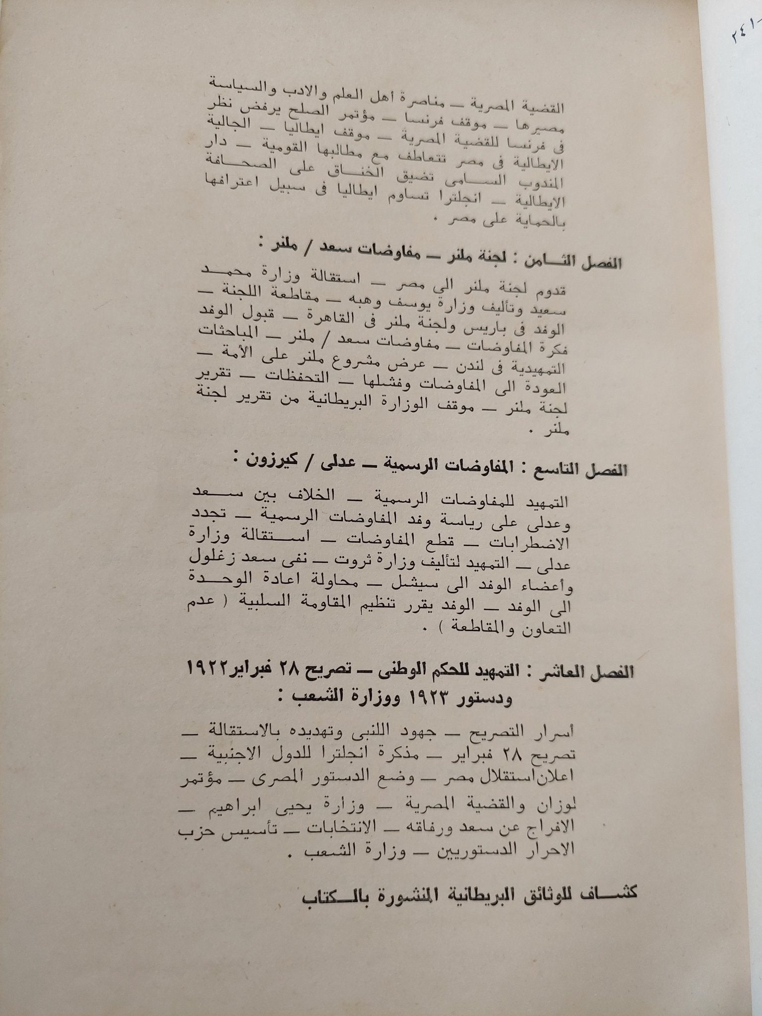 ٥٠ عام على ثورة ١٩١٩ - مجلد ضخم/ ملحق بالصور والوثائق - متجر كتب مصر - متجر كتب مصر
