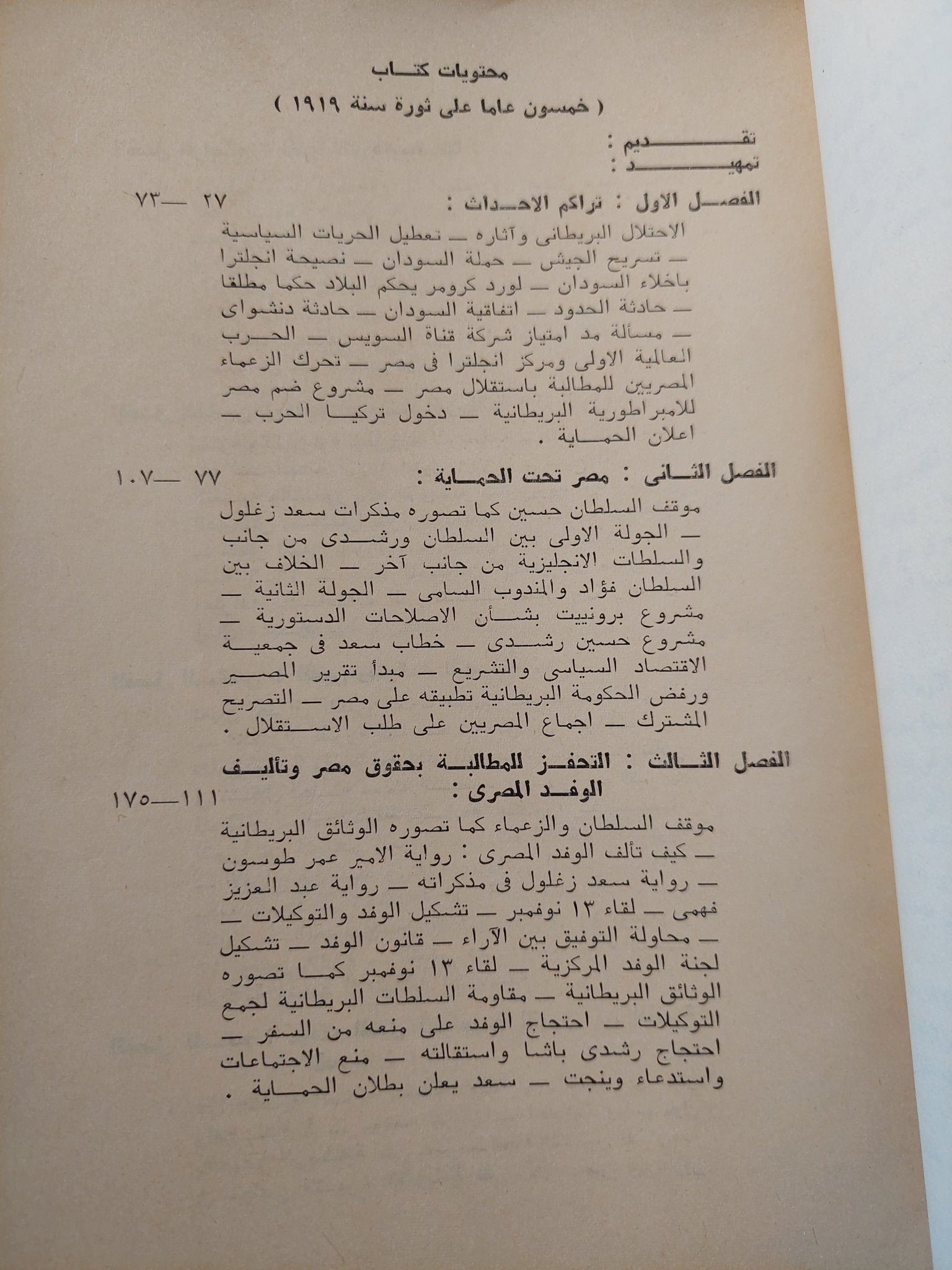 ٥٠ عام على ثورة ١٩١٩ - مجلد ضخم/ ملحق بالصور والوثائق - متجر كتب مصر - متجر كتب مصر