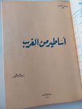 ٥ كتب في مجلد واحد هارد كفر / قطع كبير - متجر كتب مصر - متجر كتب مصر