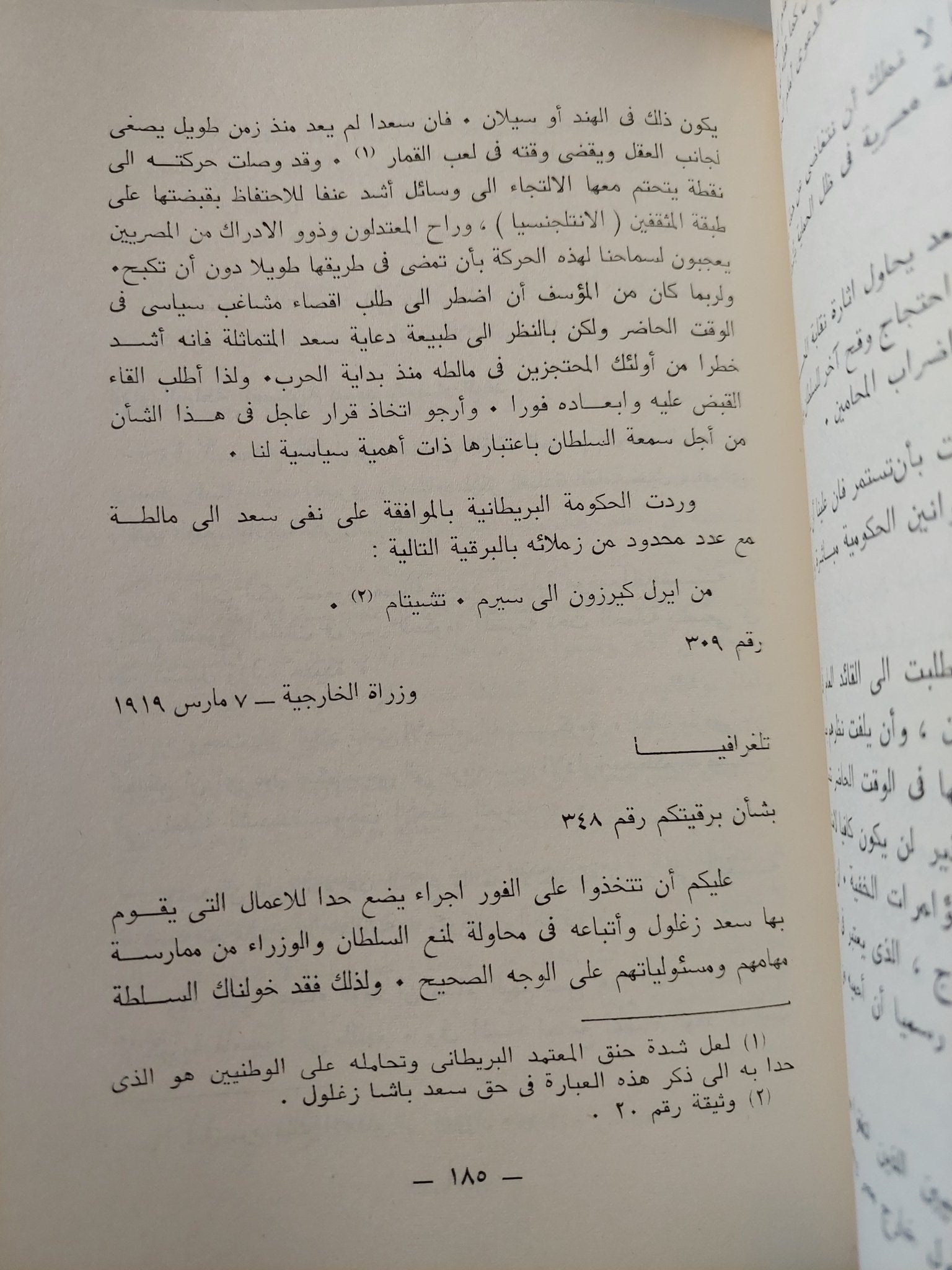50 عاما على ثورة 1919 - متجر كتب مصر - المكتبة الفلسفية