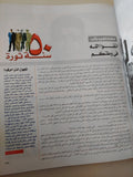 50 سنة ثورة - قطع كبير / هارد كفر ملحق بالصور - متجر كتب مصر - متجر كتب مصر