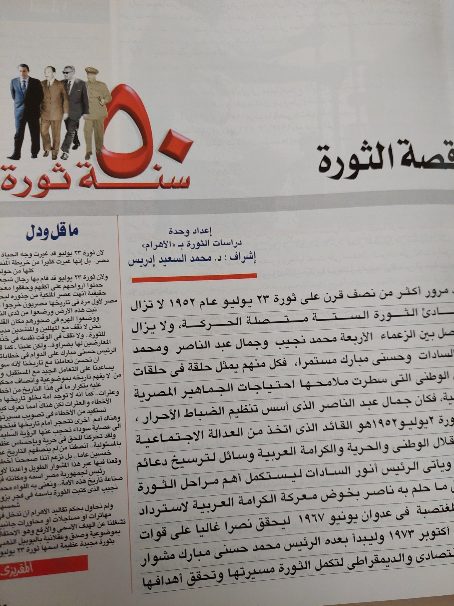 50 سنة ثورة - قطع كبير / هارد كفر ملحق بالصور - متجر كتب مصر - متجر كتب مصر
