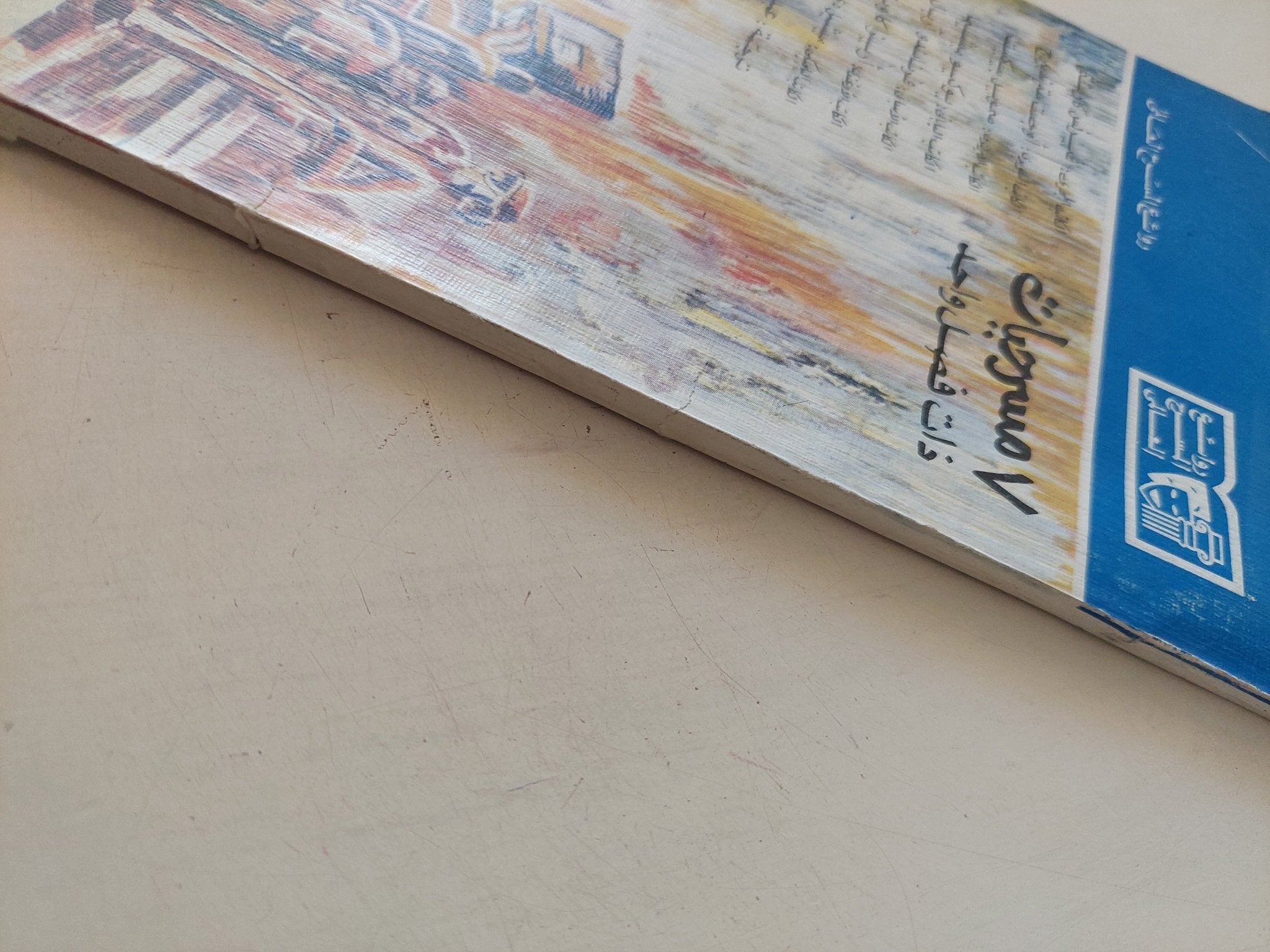 7 مسرحيات ذات فصل واحد - متجر كتب مصر - متجر كتب مصر