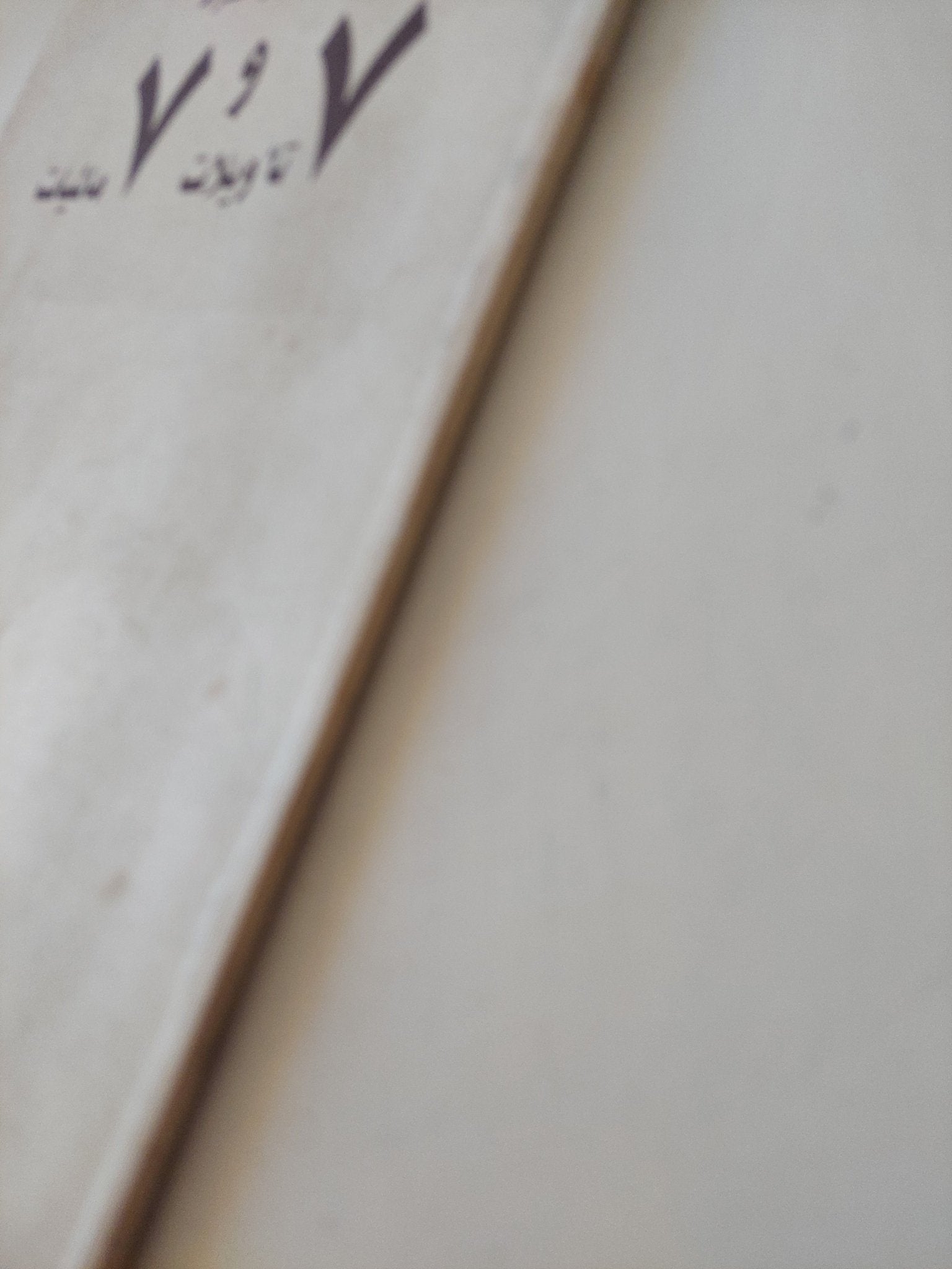 7 تأويلات و7 مائيات / إدوار الخراط وعدلى رزق الله - إهداء خاص - متجر كتب مصر - المكتبة الفلسفية
