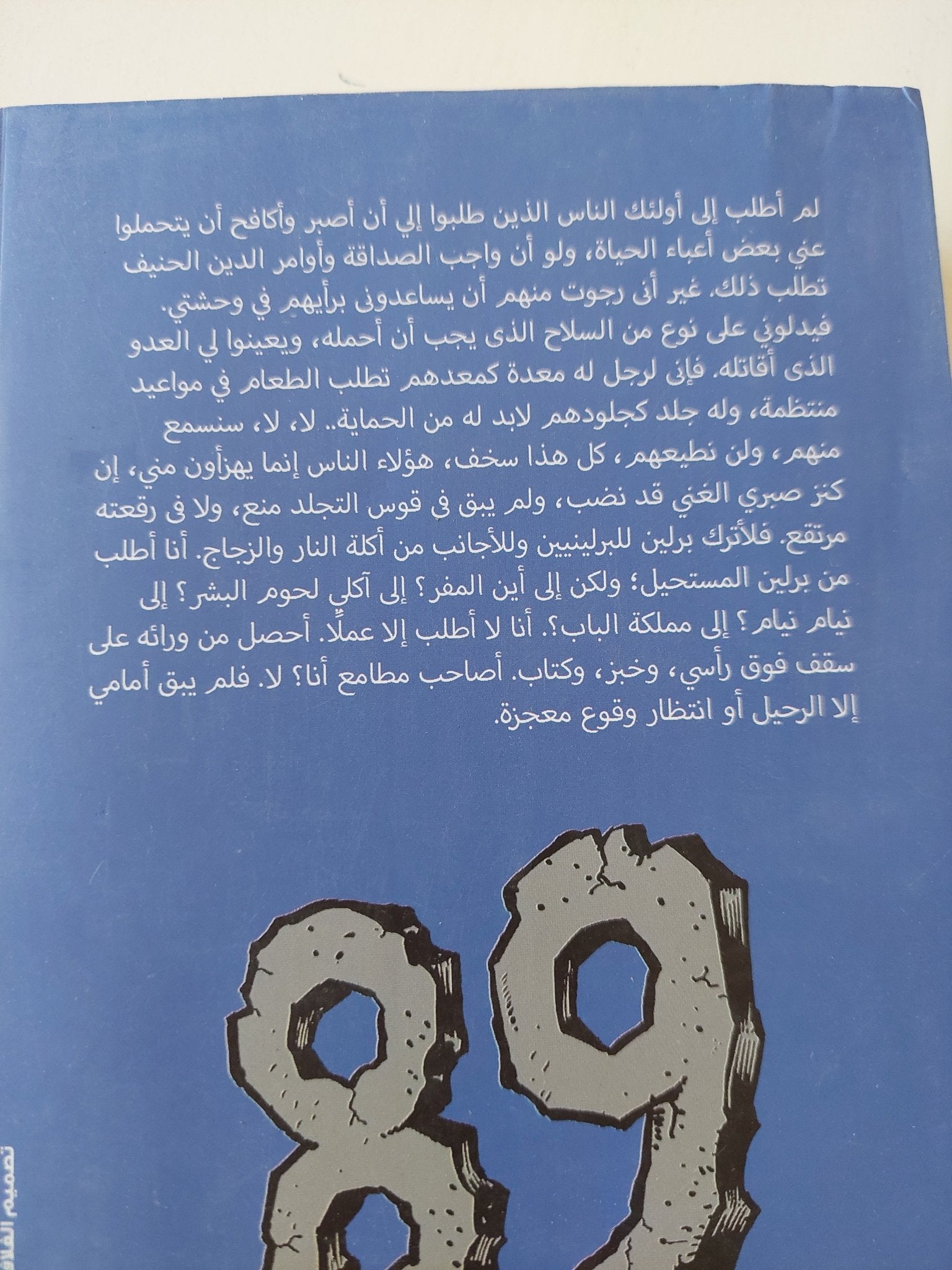 ٨٩ شهرا في المنفى / محمود حسني العرابي - متجر كتب مصر - المكتبة الفلسفية