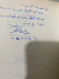 لم أعرف أن الطواويس تطير / بهاء طاهر