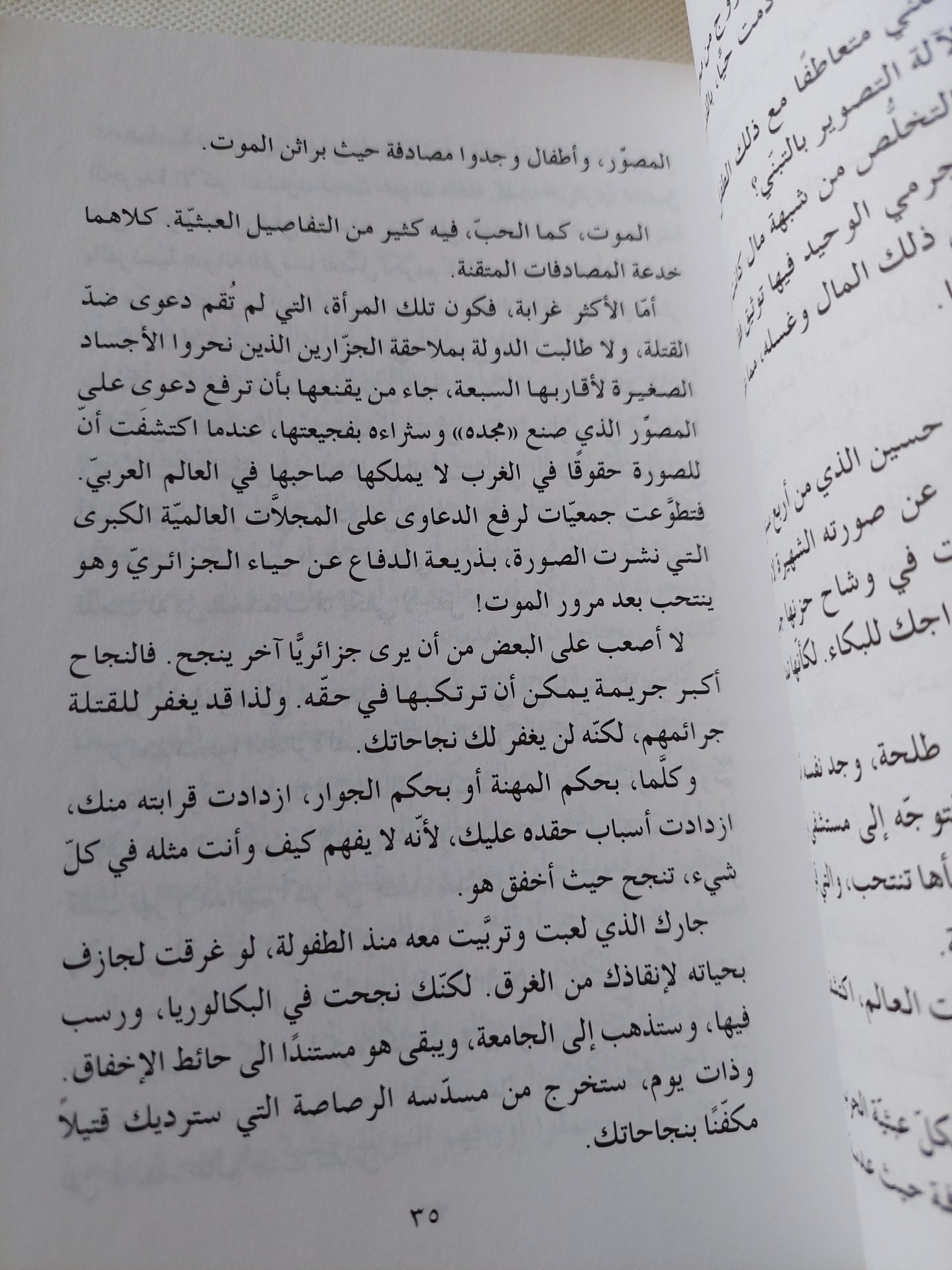 عابر سرير / أحلام مسغانمى - متجر كتب مصر - المكتبة الفلسفية