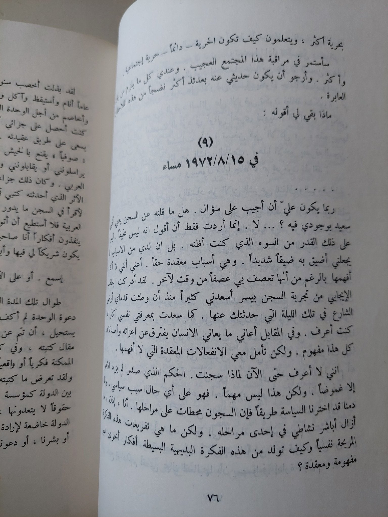 إعدام السجان / عصمت سيف الدولة - متجر كتب مصر - متجر كتب مصر