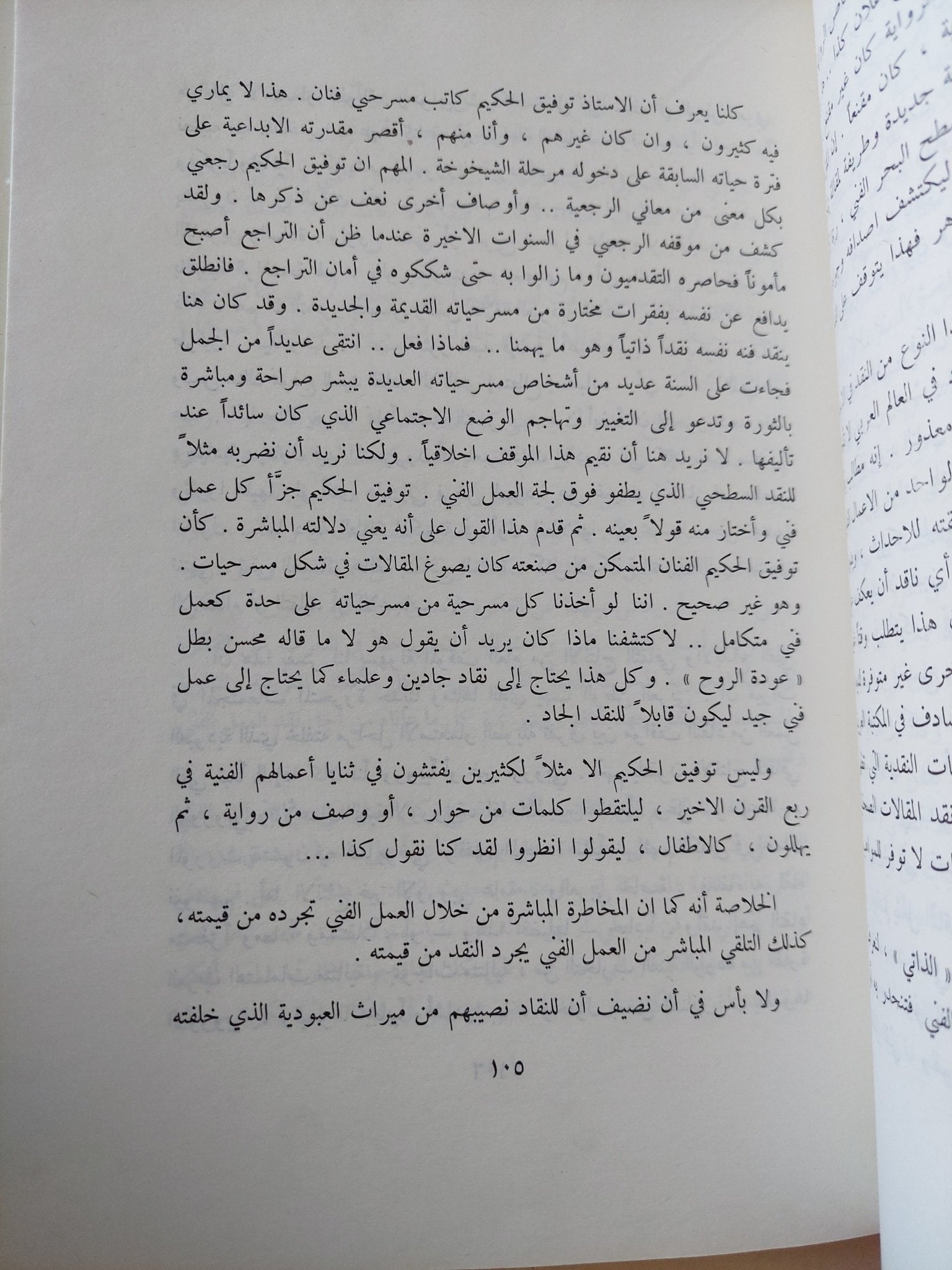 إعدام السجان / عصمت سيف الدولة - متجر كتب مصر - متجر كتب مصر